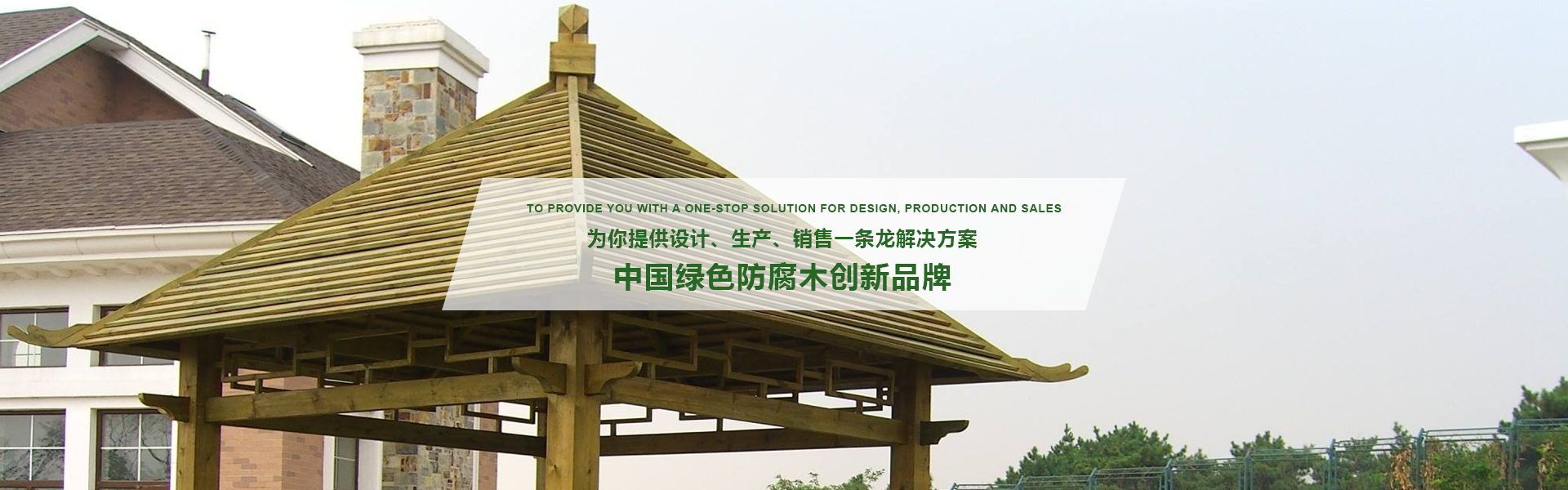 华体会体育-碳化热改性木材与竹木复合防腐地板